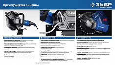 Преимущества электрического резчика по бетону Зубр Профессионал РЭ-2700-300